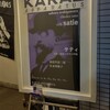 KARASアップデイトダンスNo.80「サティ」(勅使川原三郎振付）＠荻窪アパラタス