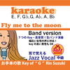 Fly me to the moon (In other words)の歌詞・曲解説・和訳