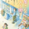 京都の本屋さん