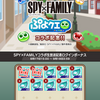 SPY×FAMILYとコラボ！50連回した