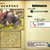 【FF14】暁月フィールドモブNo.0112 「オピオタウロス(Ophiotauros)」