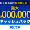 FXTF（ゴールデンウェイ・ジャパン）のFXとCFD～違いと特徴を徹底解説