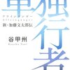 K 双葉社 谷口ジロー 遠崎史朗 クライミング ブック ニュース