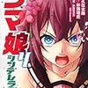 8月18日新刊「ウマ娘 シンデレラグレイ 4」「かぐや様は告らせたい 23 ~天才たちの恋愛頭脳戦~」「【推しの子】 5」など