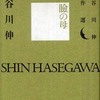 『長谷川伸傑作選　瞼の母』長谷川伸(国書刊行会)