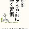 前に進んでいくために心がけたい４つのこと