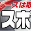 【プロスポーツ号外版】取手記念開設70周年記念水戸黄門賞主力メンバー・狙い目選手