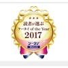 「読者が選ぶ ケータイ of the Year 2017」 by ケータイwatch