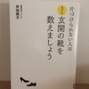 楽しむ家筋力付け+楽にリサイクル　井田典子『片付けられない人はまずは玄関の靴を数えましょう』