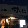 らー麺【はちに】高萩は茨城県北1番のうまい火山ラーメンをレポート