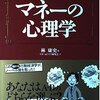 マネーの心理学: 儲けるための秘訣