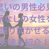 片思いの女性にアピールする方法：共通点を見つけてザイアンス効果を引き出す4つのポイント