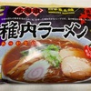 北海道のご当地ラーメンをお取り寄せ 稚内ラーメン編