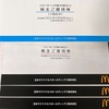 【株主優待到着】Ｊーマクドナルド(2702)：12月
