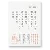 　今日入手した本　谷川俊太郎　山田馨　「ぼくはこうやって詩を書いてきた　谷川俊太郎、詩と人生を語る」　（ナナロク社　２０１０年）