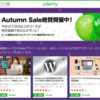 Udemy の Autumn Sale。本当に安いけど、２日おきに ¥200 づつ値上がりするのは勘弁してほしい