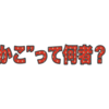 ”りかこ”って何者？？？