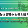 仁者と慕われた一乗谷四奉行のひとり、魚住景固の生涯と魅力 - 大河ドラマや信長の野望で知る戦国武将
