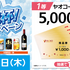 【懸賞情報】ヤオコー×アサヒビール 猛暑を乗り切ろう！おうちで乾杯！キャンペーン