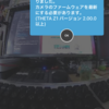 THETA Z1ファームアップで更に画質が向上