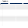 Excelのテンプレート9：超シンプルなQA表