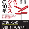 広告ビジネス次の10年