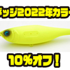 【レイドジャパン】在庫限定「ダッジ2022年カラー」10%オフ！