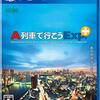 特典あり！【A列車で行こうExp.+(エクスプレス プラス)】予約通販はこちら