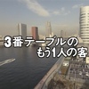 杉田成道演出「3番テーブルのもう1人の客」の敵意・『3番テーブルの客』（1）