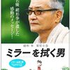 「ミラーを拭く男」　（2003年）　無口な偏屈男は何を考えている？