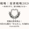 【資産戦略｜投資戦略2026 02】究極の思考停止：資本主義の巨大な重力「オルカン」を海床とする理由