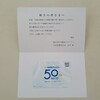 早稲田アカデミーの株主優待が到着｜継続保有でQUOカードが2000円に増額！