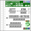 解答［う山先生の分数］［２０１７年３月５日］算数・数学天才問題【分数４７５問目】