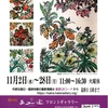 「第11回玉城和美の描き絵空間展」無事に開幕致しました！