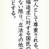 (いま読む日本国憲法)（７）第１３条　人権の大きな土台　自民草案では表現弱める - 東京新聞(2016年5月9日)