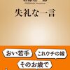 （読書記録）失礼な一言