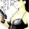 「江戸川スイートエージェンシー 」1巻(Kindle版)