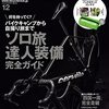 バイシクルクラブ　2021年12月号