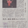 今朝の北海道新聞は・・・