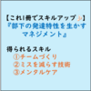 【仕事ができる人の仕事術・ビジネス書300】部下の発達特性を生かすマネジメント(感想レビュー)