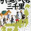 4泊5日引っ越し旅行