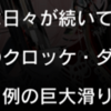 【雑記】2月まとめ（雑記というかアークナイツ）