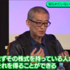 山崎元先生が語る資産形成とキャリア形成の本質