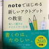 noteで日記を始めました⭐️