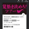 この1年のライブ2024