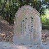 万葉歌碑を訪ねて（その８９８－１）―太宰府市吉松　太宰府歴史スポーツ公園（９）―万葉集　巻三　三四〇