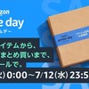 Amazonプライムデー開始！！