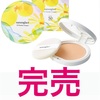 【完売しました】限定UVコンパクトパウダー