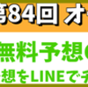 ヴィクトリアマイル【トリプル的中】！