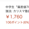 Amazonの学校教育のランキングで11位にランクアップ！？勉強法のランキングでは、2位に！ブックファーストで購入第一号は！？サイン会はいつ？